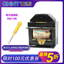 Chint punch AC traction electromagnet MQ1 8N-5131 80N 8kg 25mm copper 220V coil 380V