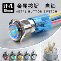 16MM metal button self lock waterproof rust ring single point LED light source light switch plugin