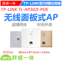 TP-LINK panel In-wall wireless wifi coverage AP302I-POE Wireless ap panel wifi86 type wall router socket Smart wifi coverage