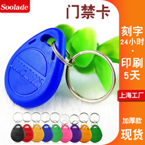 Solde community access card ID card keychain with electronic door card No. 2 smart card property elevator card IC card