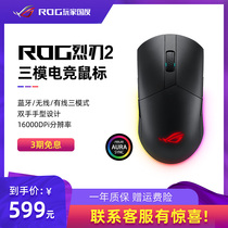 ROG player country Fierce blade 2 wireless Bluetooth wired three-mode gaming game eat chicken cf mechanical mouse ASUS