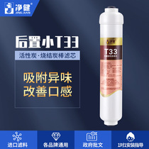 Jingjian water purifier filter element Pure water machine filter element Water purifier filter element to remove residual chlorine small T33 post activated carbon