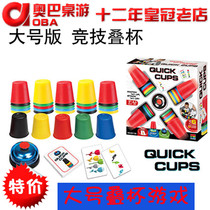 Fast hand game large competitive fast folding Cup speed flying with Bell folding Cup competition game toy board game