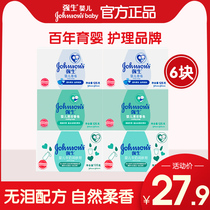 Johnson & Johnson baby milk cool soap combination 125g*6 boxes Newborn children baby special bath wash face wash