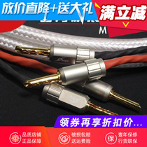 MPS HIFI grade M-8SP silver-plated 5N oxygen-free copper speaker fever horn cable speaker wire