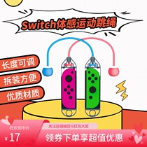 IPLAY Switch skipping joy-con somatosensory skipping challenge game NS sports wireless skipping rope