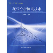 Genuine Book Modern Analytical Testing Technology Yan Jingyu Tongji University Press