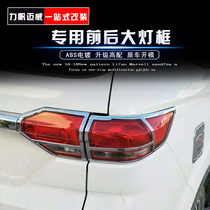 Lifan Maiwei front and rear lampshade Maiwei tail lamp frame large lamp frame modification special front fog lamp cover rear fog lamp frame