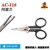 Japan imported DAIWA Da Yiwa Xuefeng PE line scissors AC-116 rock fishing sea fishing line cutting tools fishing gear