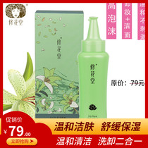 Xiuhuatang facial cleanser makeup remover two-in-one pregnant women hydrating and moisturizing men and women mild and does not stimulate deep pore cleaning