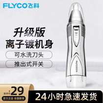 Feike nose hair trimmer mens safety nasal scraper Electric nasal hair dresser female shave nostril cleaning artifact