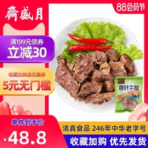 Yueshengzhai fragrant leaf beef tendon 200g sauce braised beef tendon cooked food Vacuum packaging Halal fresh scalper meat
