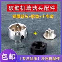 Kim Jong JZPB-818A 120D01 wall breaking cooking machine heating multifunctional mixer accessories mushroom head