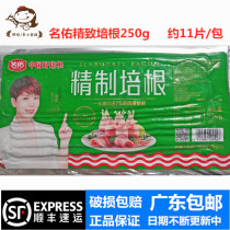 Mingyou Bacon 250g * 5 packs of refined bacon hand-held bread ingredients American bacon breakfast sushi Family Pack 11 slices