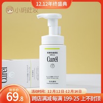 Japanese Curel Korun moisturizing foam facial cleanser deep cleaning mild sensitive 150ml oil control model