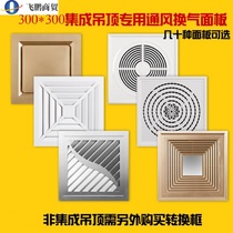 Integrated ceiling aluminum gusset embedded 300 × 300 kitchen bathroom powerful silent ultra-thin exhaust ventilation fan