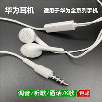 Huawei Headphones Apply Original Dress Glory 100 Honor 9 Nine Glory 8 8 7S 8X Entrance Phone