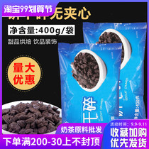 Biscuits crumbled 400g baking cake dessert without sandwich Wood Bran cup milk tea shop special raw material biscuit embryo crumbs