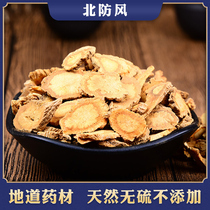 Taihongtang windproof Chinese Herbal medicine 500g Inner Mongolia non-wild North windproof new goods selected sulfur-free