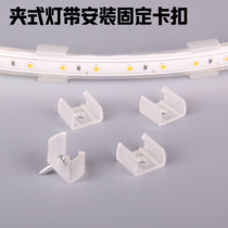 Outdoor indoor light belt buckle card slot lighting accessories free fixed wire light Belt special clip companion living room