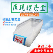 New wider and wider infusion basket Infusion box hospital plastic with card button number drug collection basket