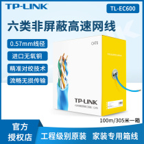 TP-LINK engineering grade original six non-shielded high-speed network cable oxygen-free copper CAT6 special box line 100 meters 305 meters TL-EC600-100