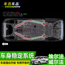Elfa Alphard Wilfa Vellfire Retrofit Bodywork Stabilization System Chassis Reinforcement Kit