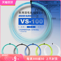 Authentic Victory Victor Badminton Line Victor Durable Wing Wire Network Wire VS-100 Durable Wing Wire