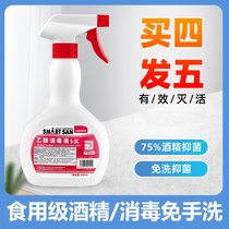 Edible alcohol ethanol disinfectant Food grade tableware Kitchen baking sterilization spray saroya saraya Leave-in