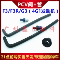 Suitable for BYD F3 exhaust gas valve G3F3R exhaust gas pipe check valve Engine PCV valve rubber pipe pad