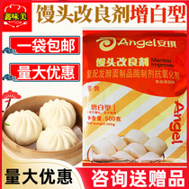 Angqi Steamed Bread Improver Whitener Type 500g Universal Steamed Bun Stuffed Buns Pine Soft Fluffy Agent Whitening Increased Commercial
