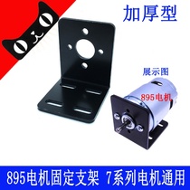 895 the motor bracket 775 770 755 750 745 the motor Holder 7 Series 8 series motor General