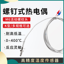 Temperature control instrument Thermocouple K type M6 screw temperature controller sensor temperature sensor temperature controller temperature sensor probe