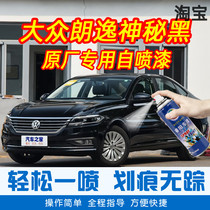 Volkswagen Lavida Mysterious Black Special Car Paint Pen Car Original Car Paint Scratch Repair Artifact Hand-cranked Self-painted