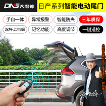 Dedicated for Nissan Toyota Nissan Honda Xinqijun Qashqai modified electric tailgate trunk electric suction automatic door