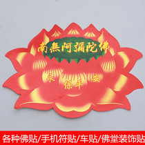 Hot selling gold foil colorful Buddha characters Lotus stickers Buddha temple decoration supplies Buddhist wallpaper car stickers mobile phone stickers