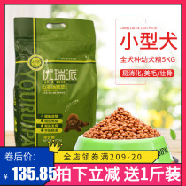 Yuli Pie Dog Food 5kg Puppy 10 kg small dog special Teddy VIP puppy common Fa Beau Beau