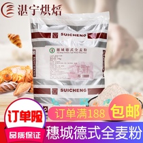 Ear City De-Style Wholewheat Flour 500g Bulk Whole Wheat Bread Special Powder Flour Bread Flour powder Cereal Powder Baking
