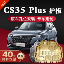 Suitable for 2021 Changan cs35plus engine lower guard cs35 blue whale chassis armor factory modification