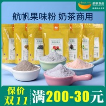 Sailing Strawberry Flavor Milk Tea Powder Fruit Powder Zhen Milk Tea Special Raw Material Blueberry Taro Flavor Bowl Cake Ingredients Commercial
