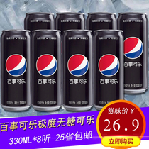 PepsiCo Extreme Coke 330ml * 8 Listen to sugar-free soda carbonated drinks Multi-province