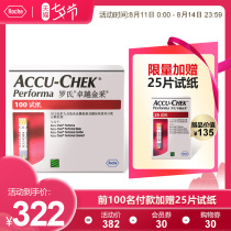 (Roche official flagship store)Roche Excellence Jinrui blood glucose test strip Gold blood glucose test strip 100 pieces