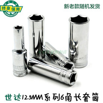 Shida Tool 12 5MM series lengthened 6-angle sleeve 1 2 inner hexagonal slender sleeve head 13401