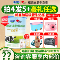 Junlebao Flag Small Flag only Milk Powder 4 sections 400g3-5-6-Children over 7 years old grow milk powder