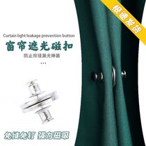 The curtains are free of nails the magnetic suction curtains are covered to fix the female buttons and the seamless stainless steel door curtains can be removed
