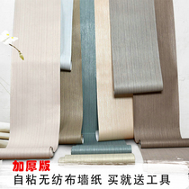 Modern minimalist linen Japanese style solid color wallpaper living room bedroom tatami background wall non-woven wallpaper self-adhesive
