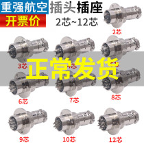 Air plug butt plug connector GX20-2 holes 3 pins 5 male 6 mother 7 8 9 core disc flange connector