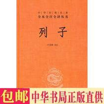 Genuine - Column (Full-text Translation of Chinese Classics) (Hardcover) China Book Bureau