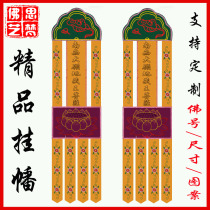 Customized Buddhism hanging flags 1 meter flat embroidery hanging Buddha Temple Scripture banner