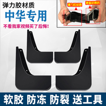 China v3 Fender special 20 17 16 15 original Brilliance China v5 car front and rear wheel fender skin